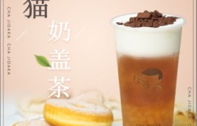 28圈：熊猫奶盖茶