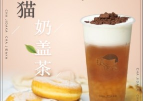 28圈：熊猫奶盖茶
